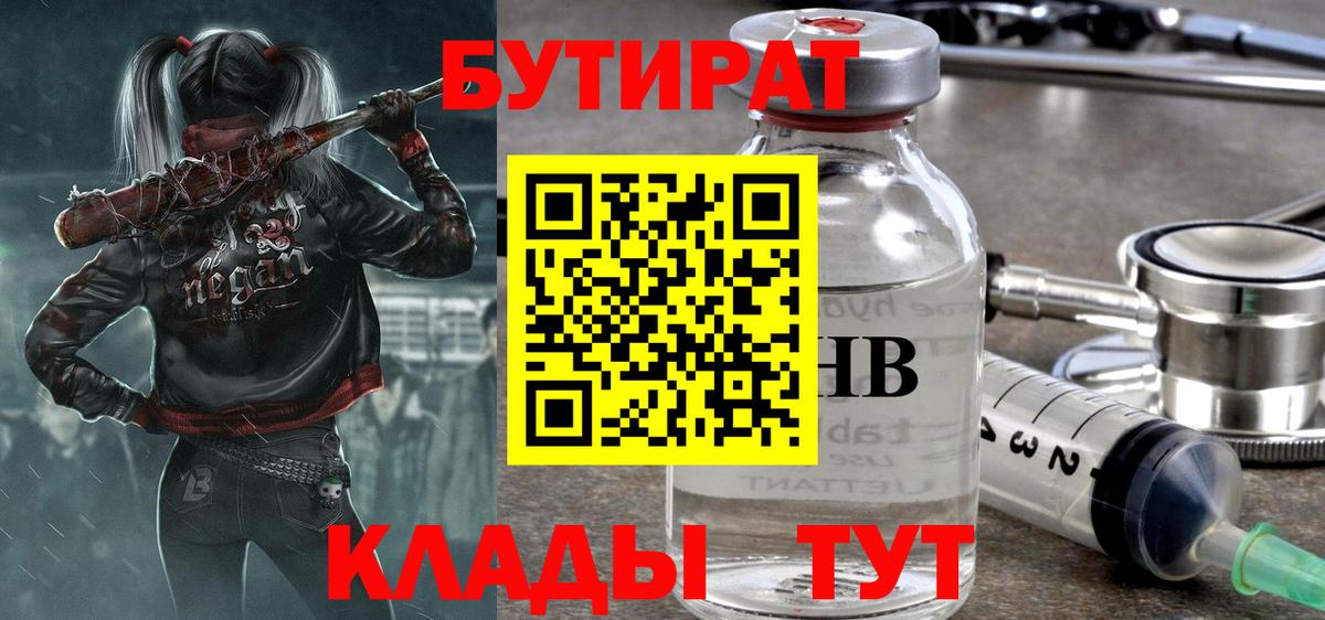 БУТИРАТ буратино Качканар