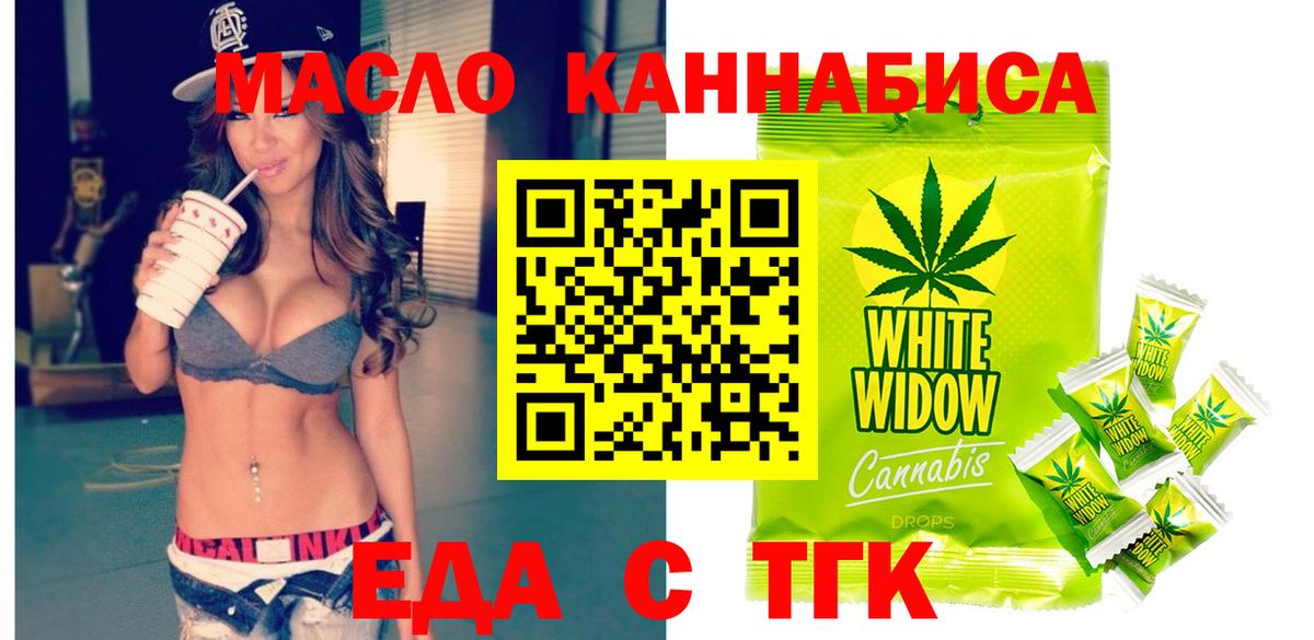 Еда ТГК марихуана  Вход с VPN  Качканар 