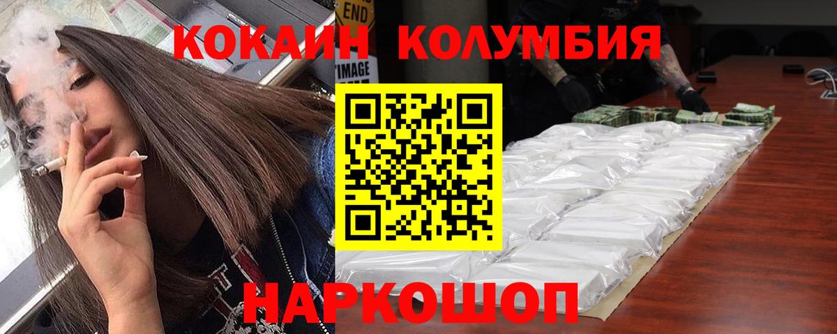 Кокаин Columbia Качканар