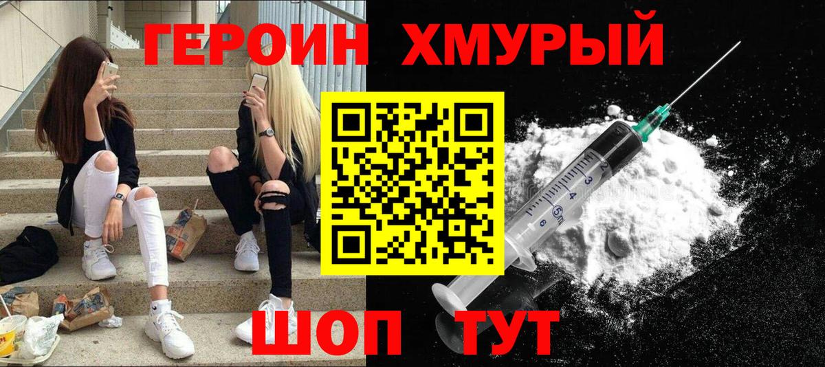 ГЕРОИН афганец Качканар