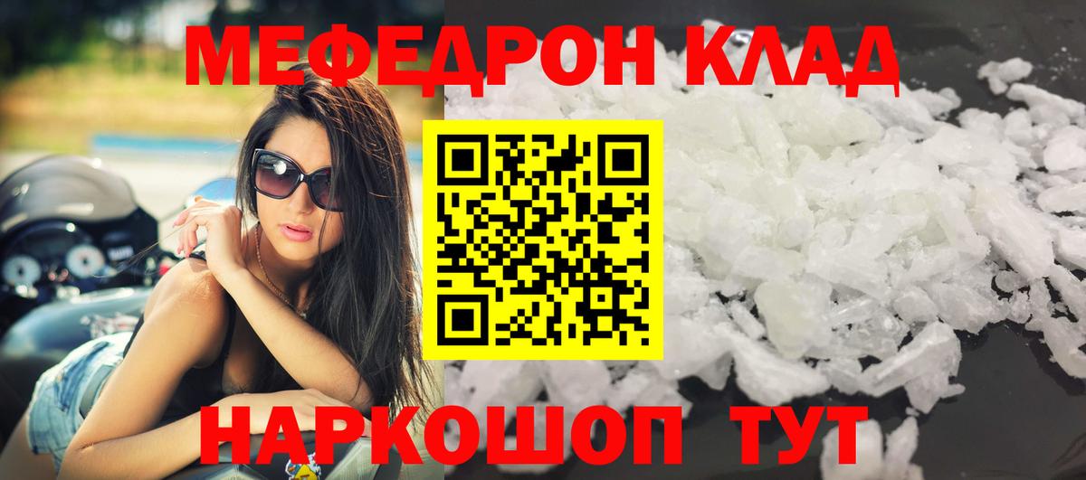 МЯУ-МЯУ mephedrone  МЕФ  Мефедрон  МЕФ кристаллы  Вход с VPN  Качканар 