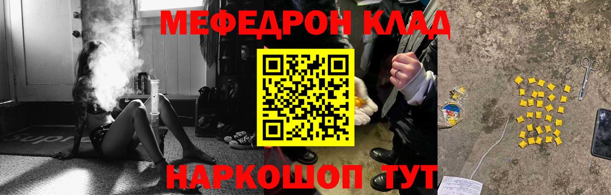 Мефедрон мука Качканар