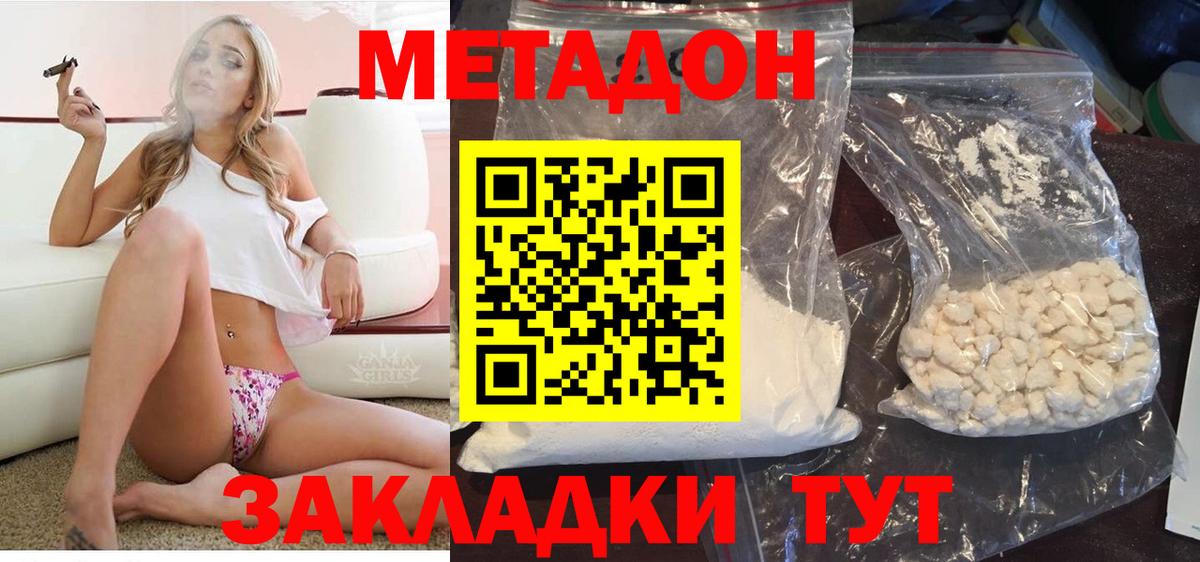 МЕТАДОН VHQ  Вход с VPN  сайты даркнета наркотические препараты  МЕТАДОН белоснежный  Качканар  ссылка на мегу ССЫЛКА 